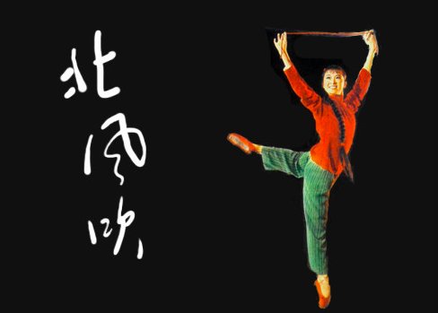 “北风那个吹啊,雪花那个飘啊”的完整歌词是什么