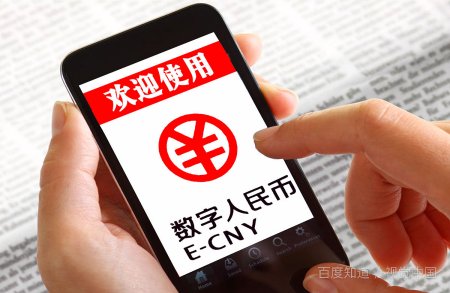 数字人民币是啥?
