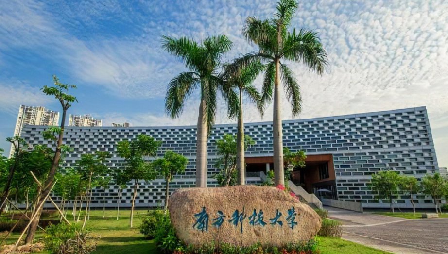 南方科技大学在哪