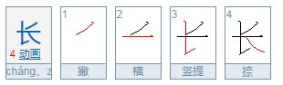 长有什么组词