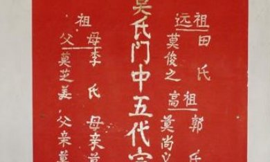 写牌位的正规写法是什么？