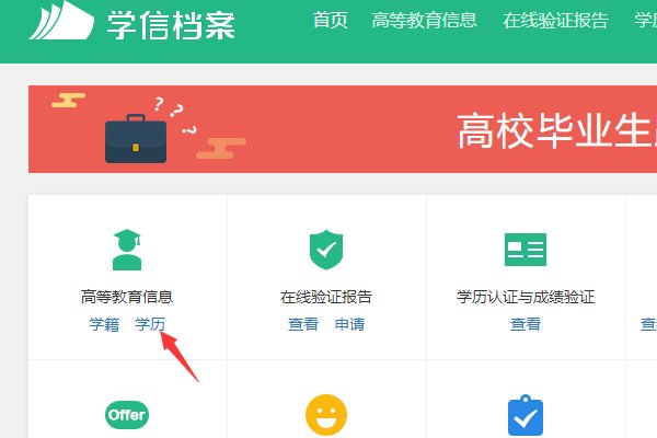 如何查文凭学历?