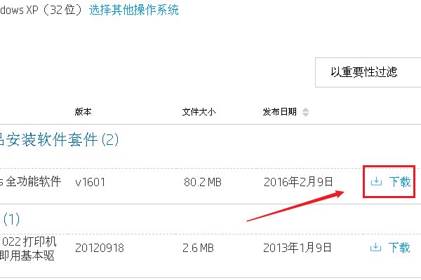 惠普3050打印机驱动器如何安装