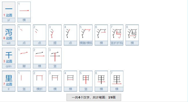 一泻千里的意思