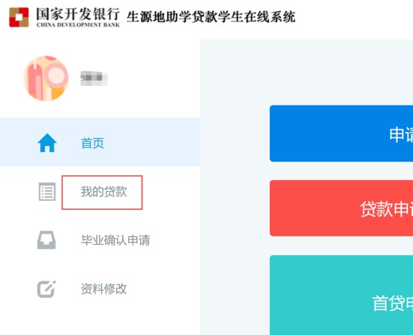 助学贷款还款记录在哪里查询