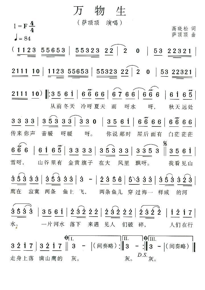 萨顶顶万物生歌词