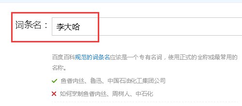 百度百科怎么做?如何创建百度百科?