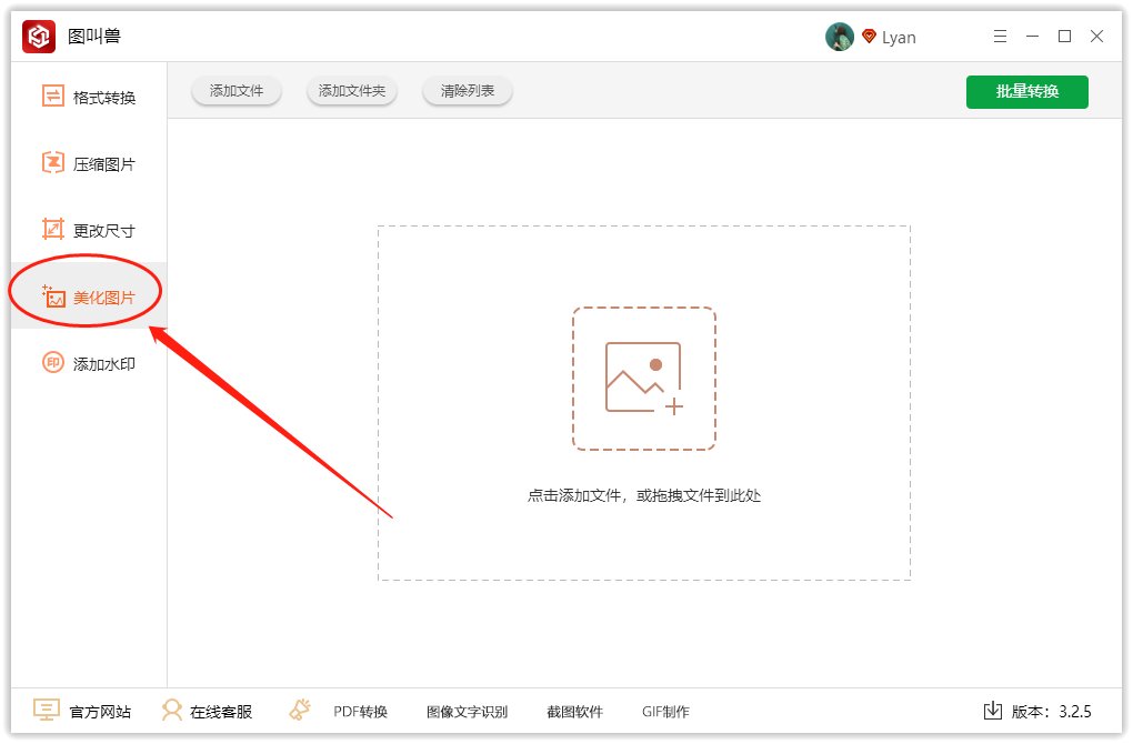 怎么美化图片？
