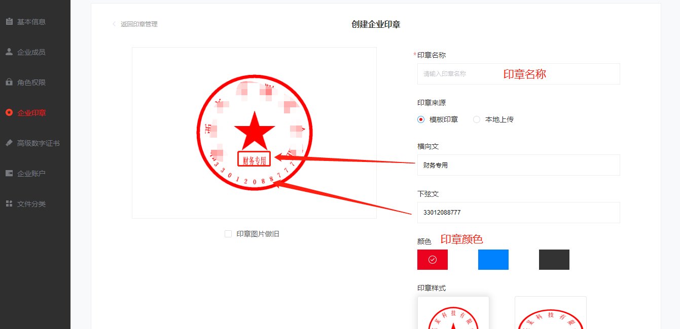 怎样做电子印章
