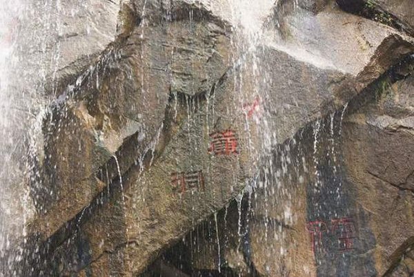 “花果山福地，水帘洞洞天”的意思