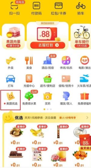 美团优选怎么加入?