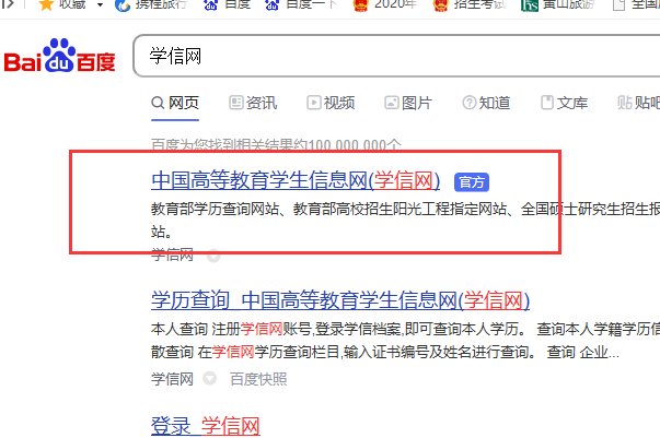 如何查文凭学历？