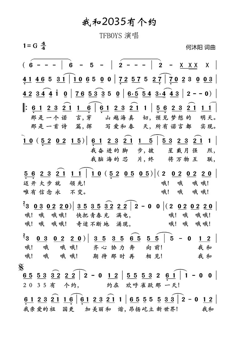 我和2035有个约什么意思 我和2035有个约歌词