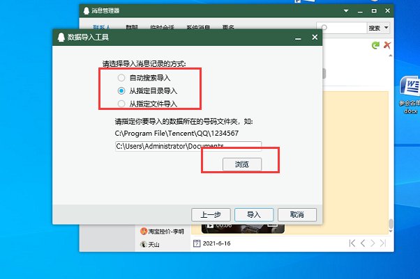 手机QQ聊天记录在哪找