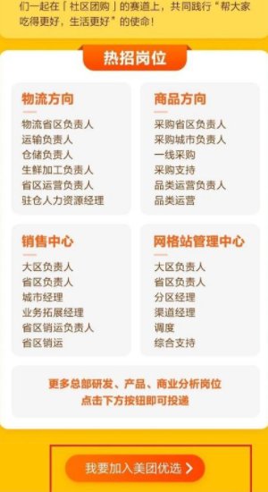 美团优选怎么加入?