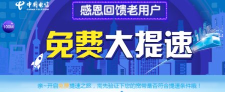 电信宽带怎么提速？