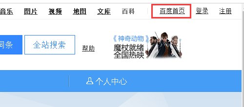 百度百科怎么做?如何创建百度百科?