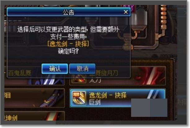 DNF 逸龙剑抉择怎么制作最快速