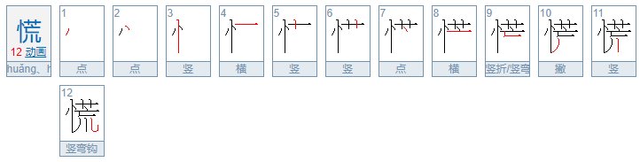 忄字旁的字有哪些