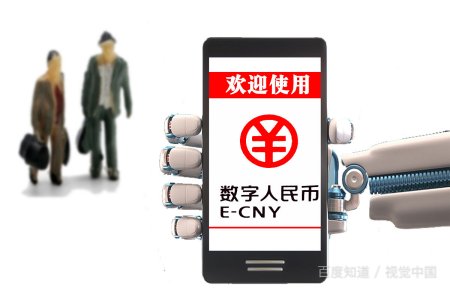 数字人民币是啥?