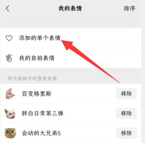 微信怎么添加自定义动态表情
