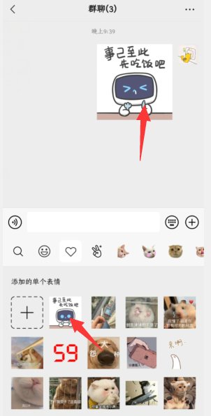 微信怎么添加自定义动态表情
