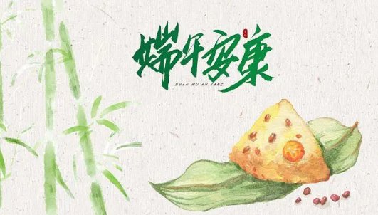 端午节农历的几月初几