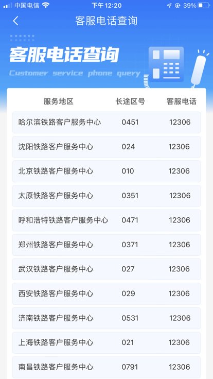 哈尔滨火车站电话24小时服务热线？