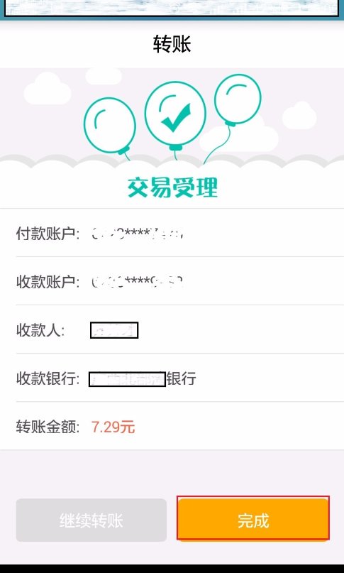 中国农业银行怎么用手机转帐