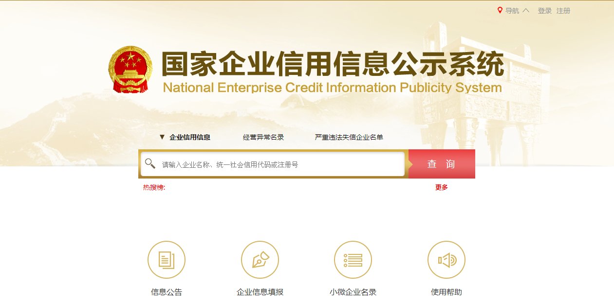 怎么查询营业执照注册信息?