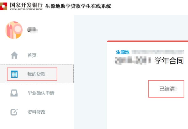 助学贷款还款记录在哪里查询