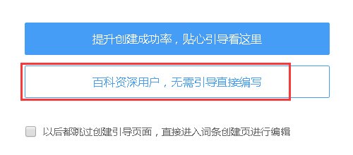 百度百科怎么做?如何创建百度百科?