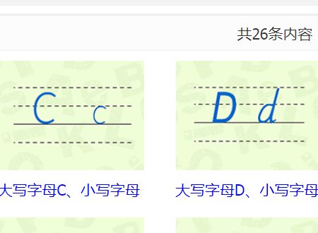 26个字母大小写正规写法是什么？