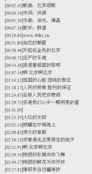北京颂歌的歌词