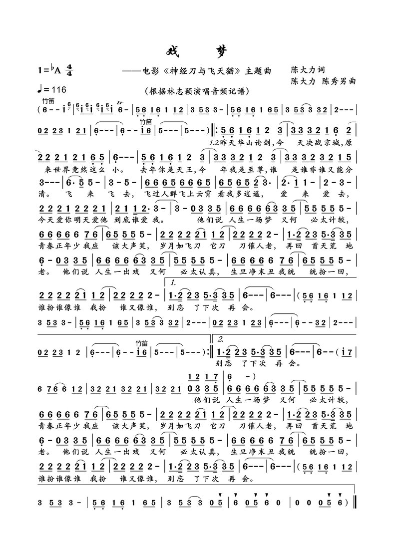 岁月如飞刀 刀刀催人老 这首歌叫什么名字