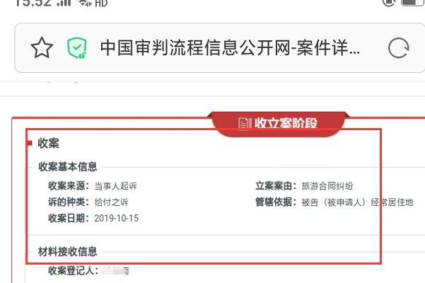 手机怎样查询中国审判流程信息公开网?
