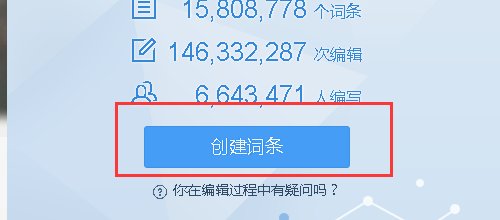 百度百科怎么做?如何创建百度百科?