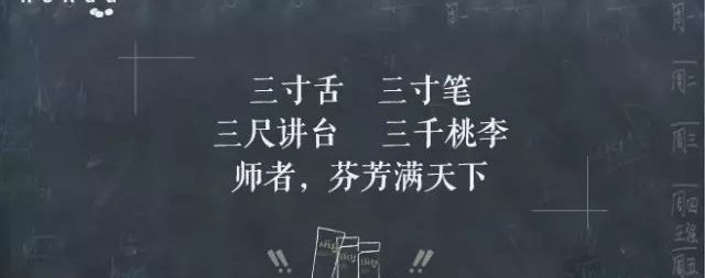 “教诲如春风,师恩似海深,桃李满天下,春晖遍四方!”是什么意思？