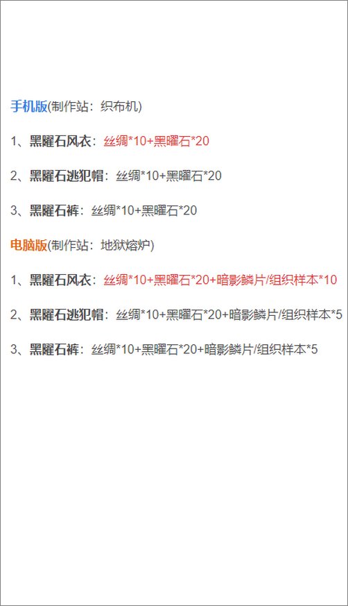 泰拉瑞亚黑曜石套装配什么武器