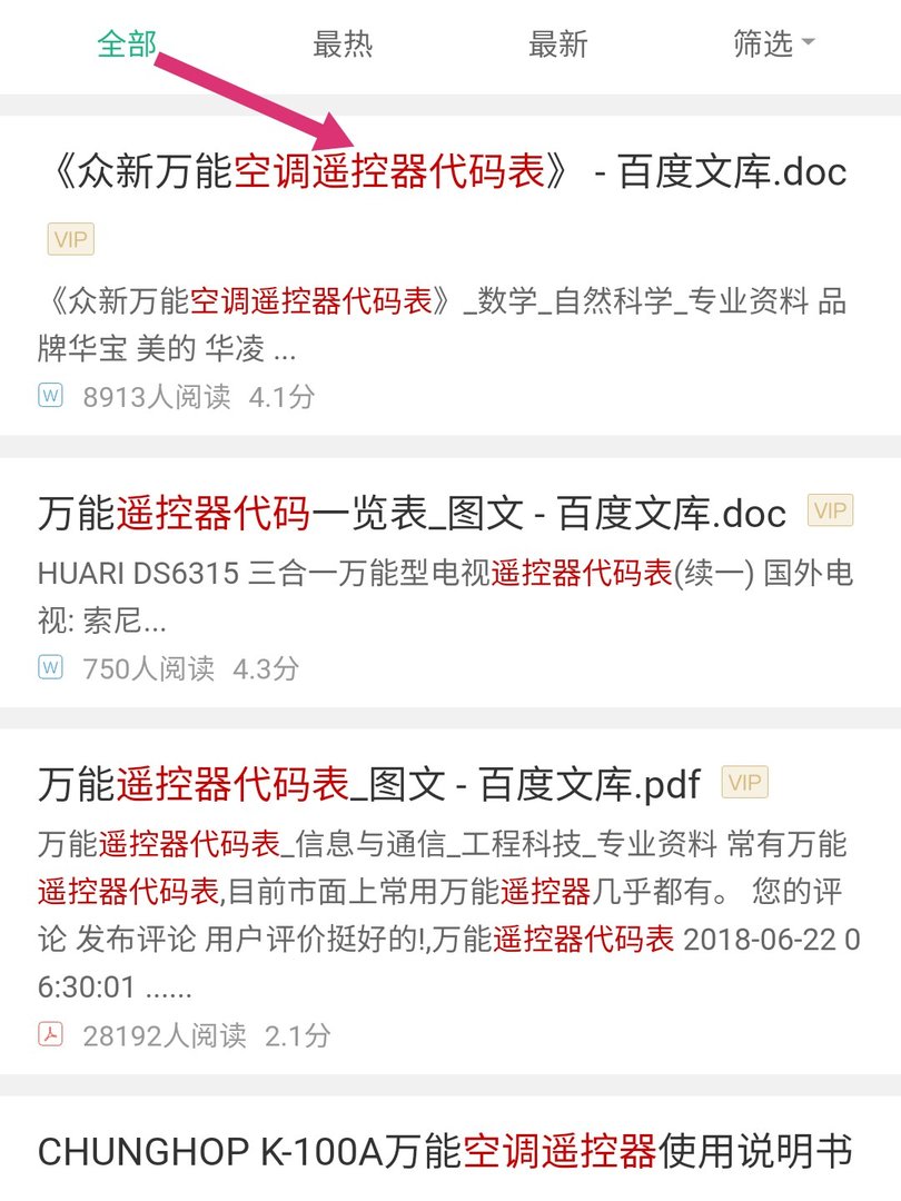 空调遥控器的代码表是什么，在哪