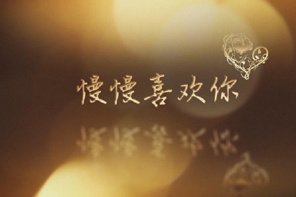 超级好听的情歌有哪些?