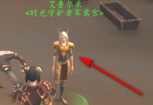 《时光守护者》军需官在哪?