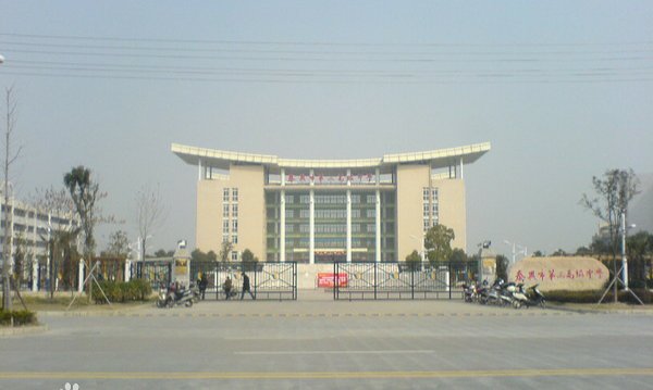 泰兴市有几所高中,分别是?