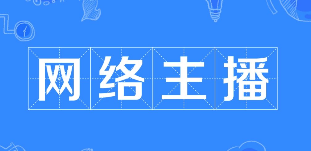 如何评价主播张若欢欢？