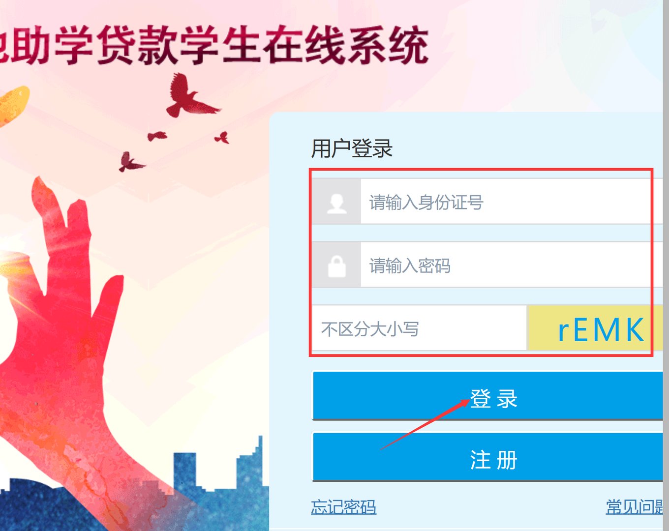 助学贷款还款记录在哪里查询