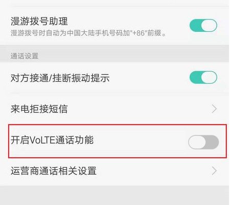 如何将oppo手机的hd关闭掉？