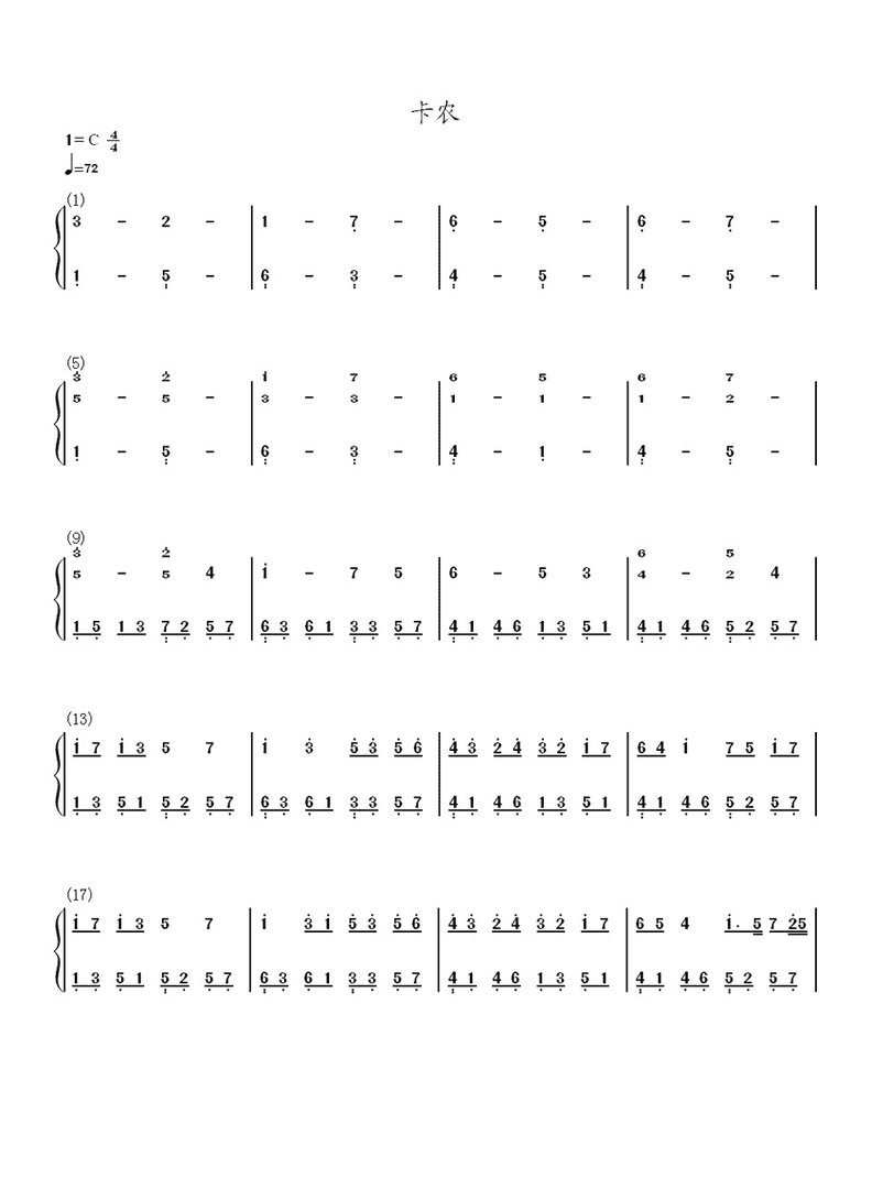 《卡农》的简谱（双手）