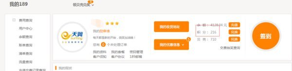 手机积分怎么查积分