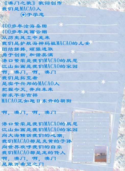澳门之歌的歌词