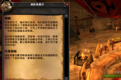 魔兽世界地狱火半岛接刺客的任务在哪呀?
